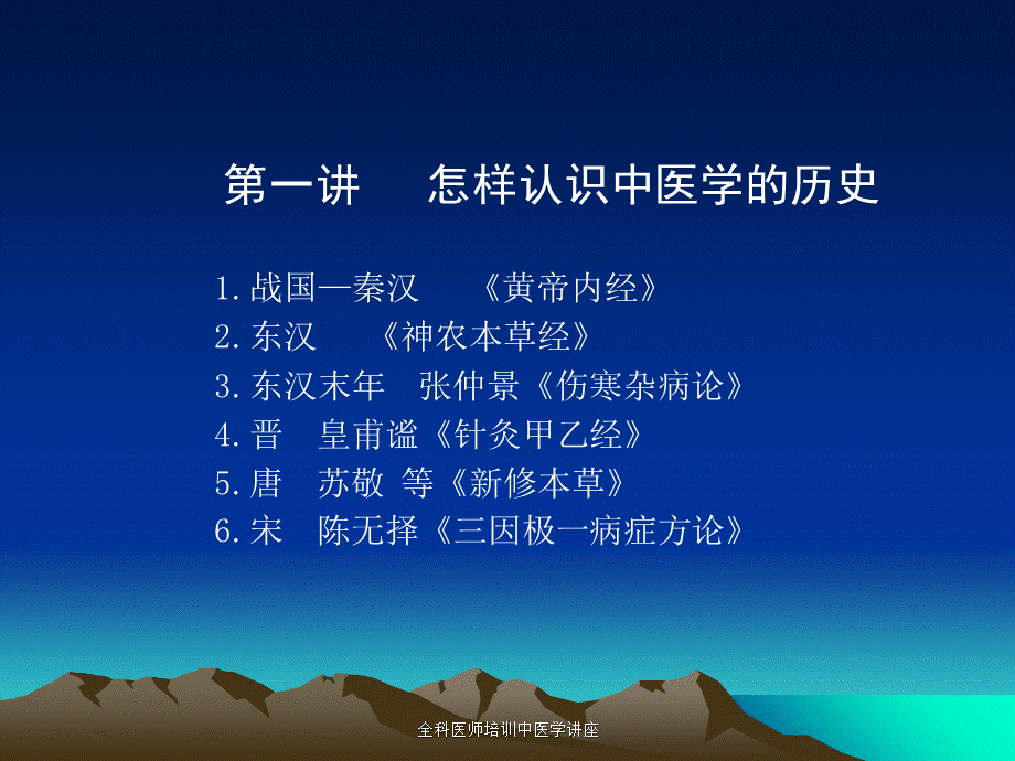 最新全科医师培训中医学讲座.ppt_第1页