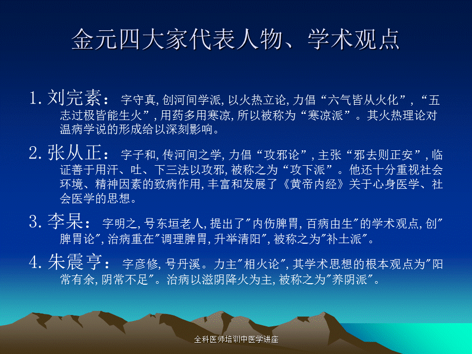 最新全科医师培训中医学讲座.ppt_第2页