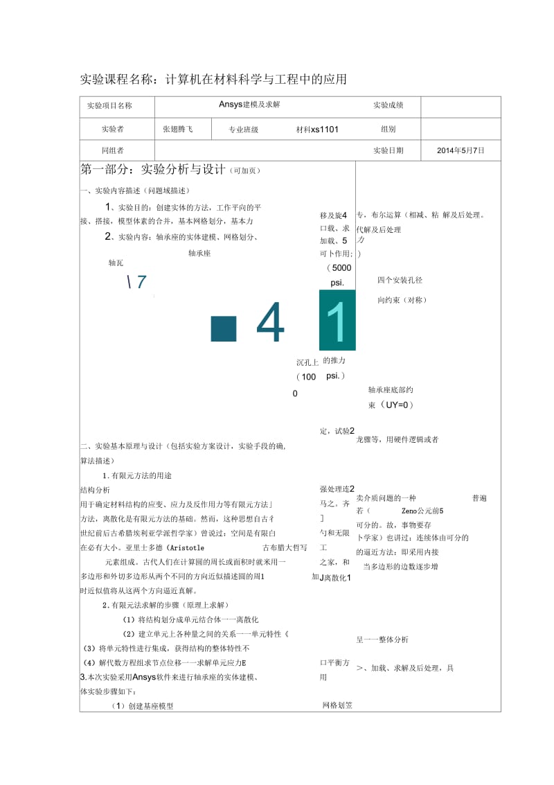 计算机在材料科学中的应用-用MaterialsStudio计算简单材料的能带(二).docx_第1页