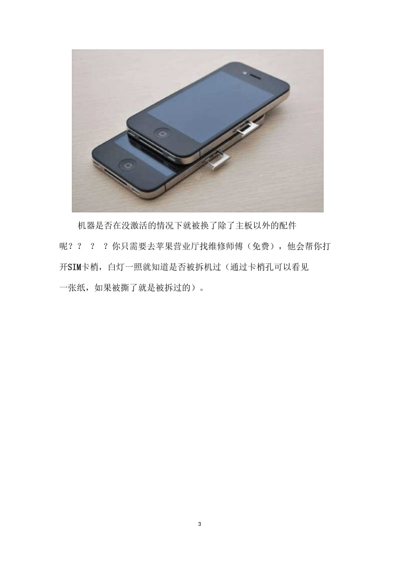 实用!教你辨别iPhone配件的真假.docx_第3页