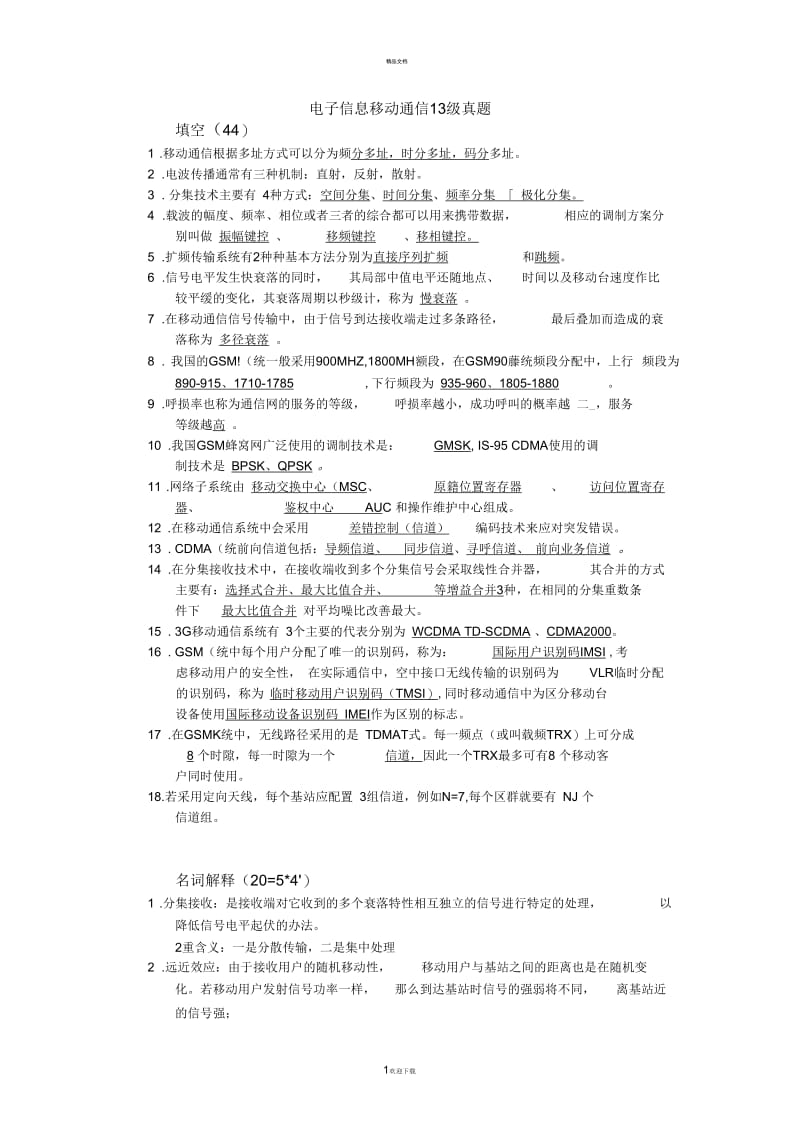 中南大学移动通信13级考试真题(答案).docx_第1页