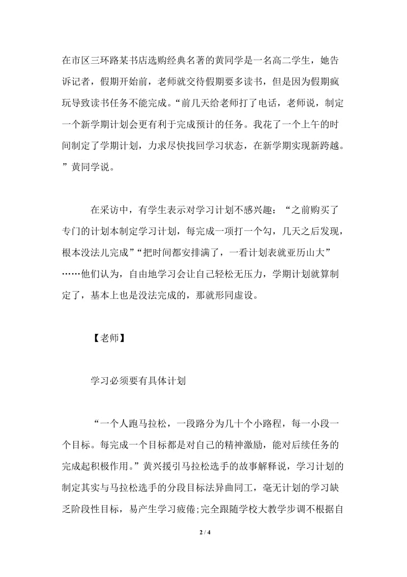 2021年制定合理的学习计划.doc_第2页