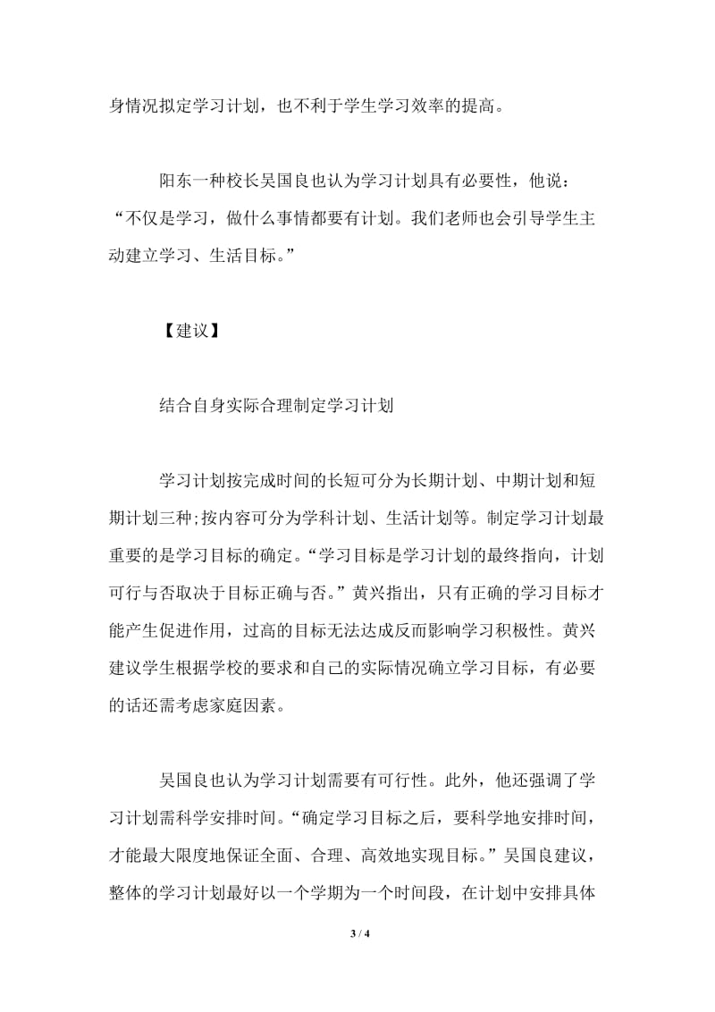 2021年制定合理的学习计划.doc_第3页