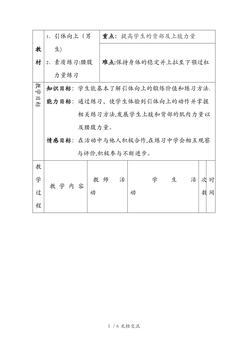 引体向上教案（干货分享）.doc_第1页