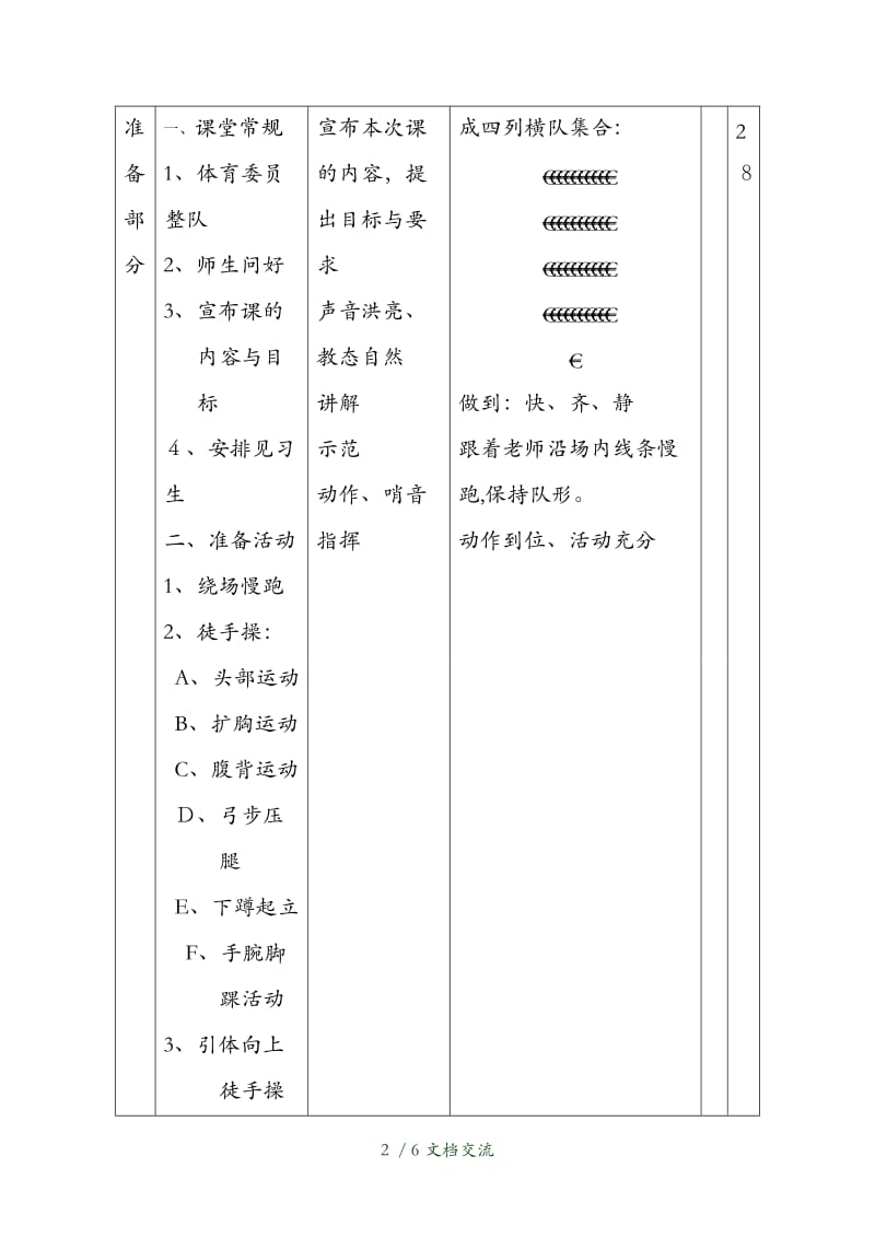 引体向上教案（干货分享）.doc_第2页