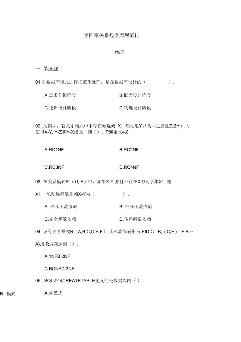 数据库与互联网自考.docx_第1页