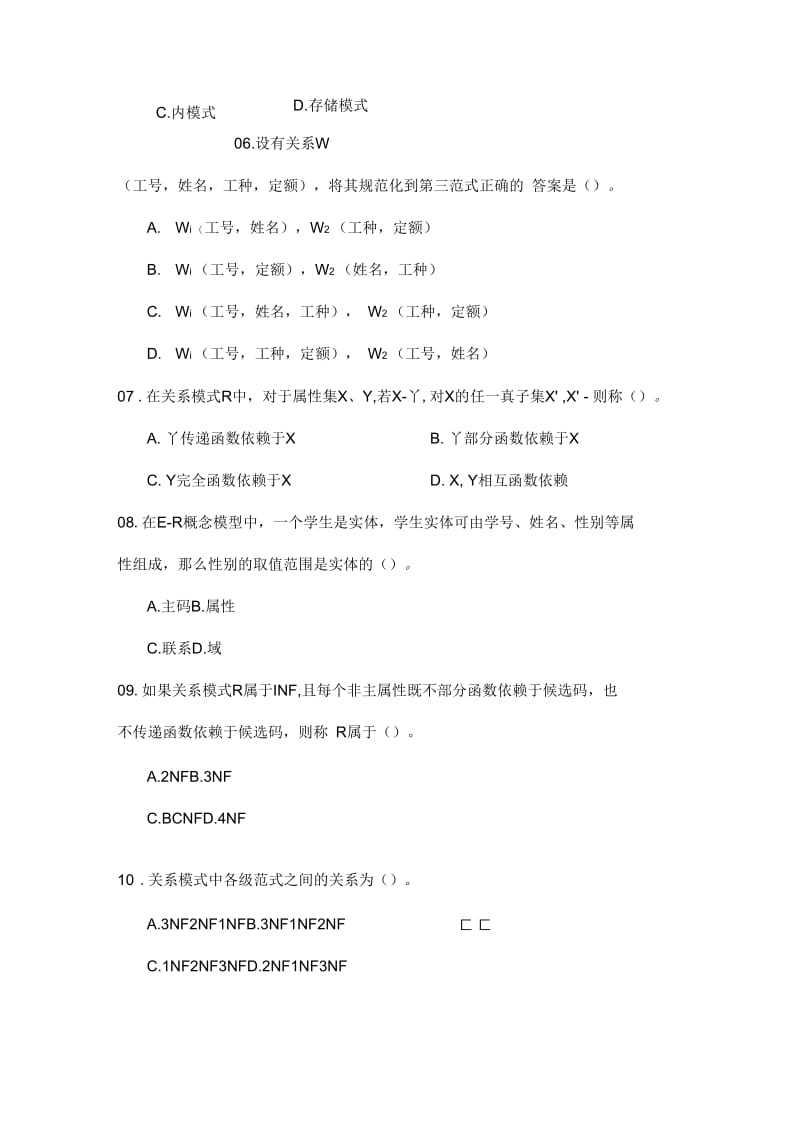 数据库与互联网自考.docx_第2页