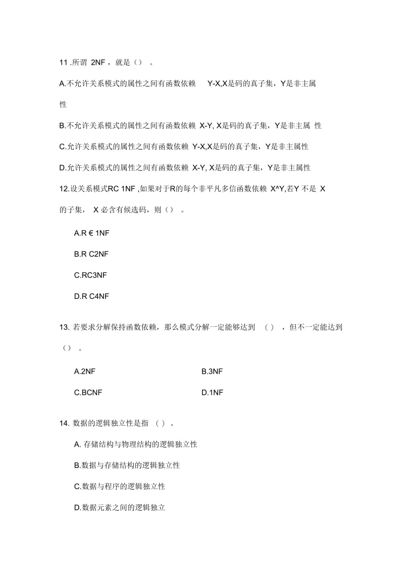 数据库与互联网自考.docx_第3页