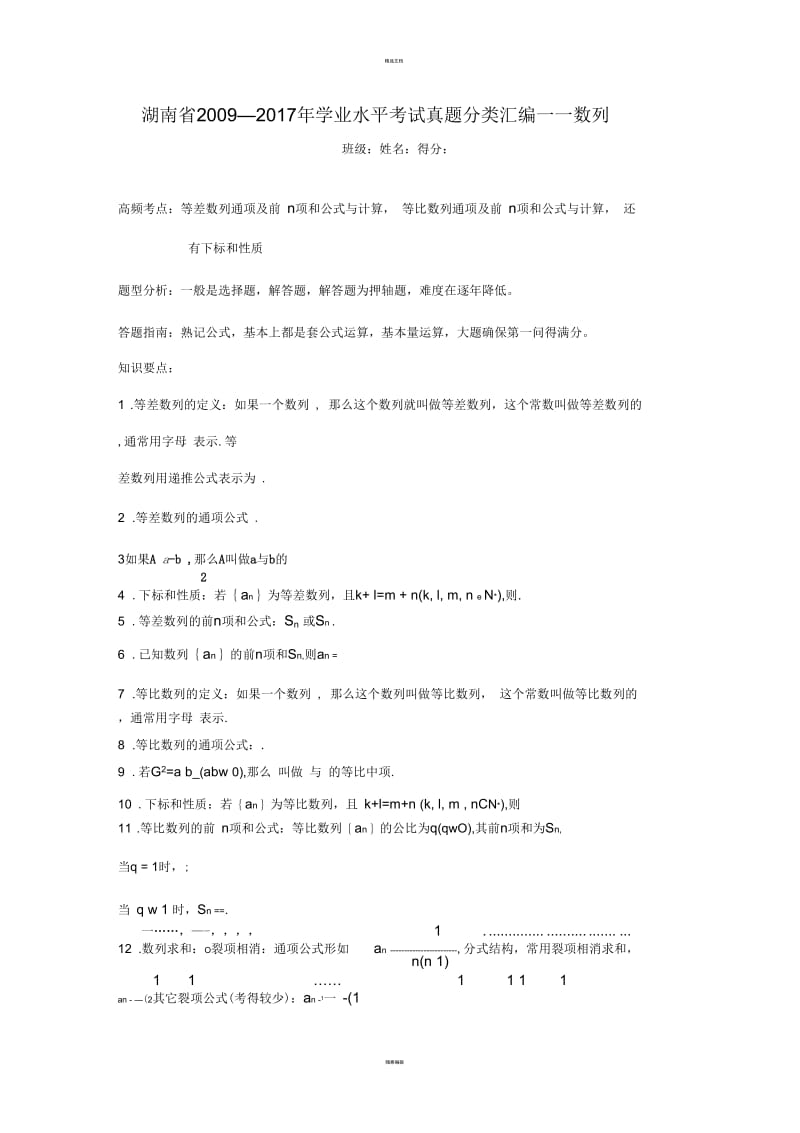 湖南省2009——2017学业水平考试数学真题分类汇编——数列.docx_第1页