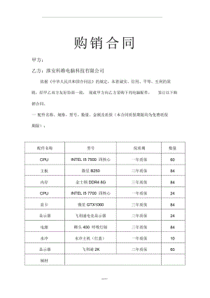 电脑采购网吧合同.docx