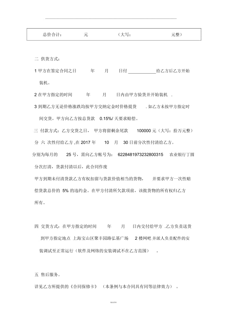 电脑采购网吧合同.docx_第2页