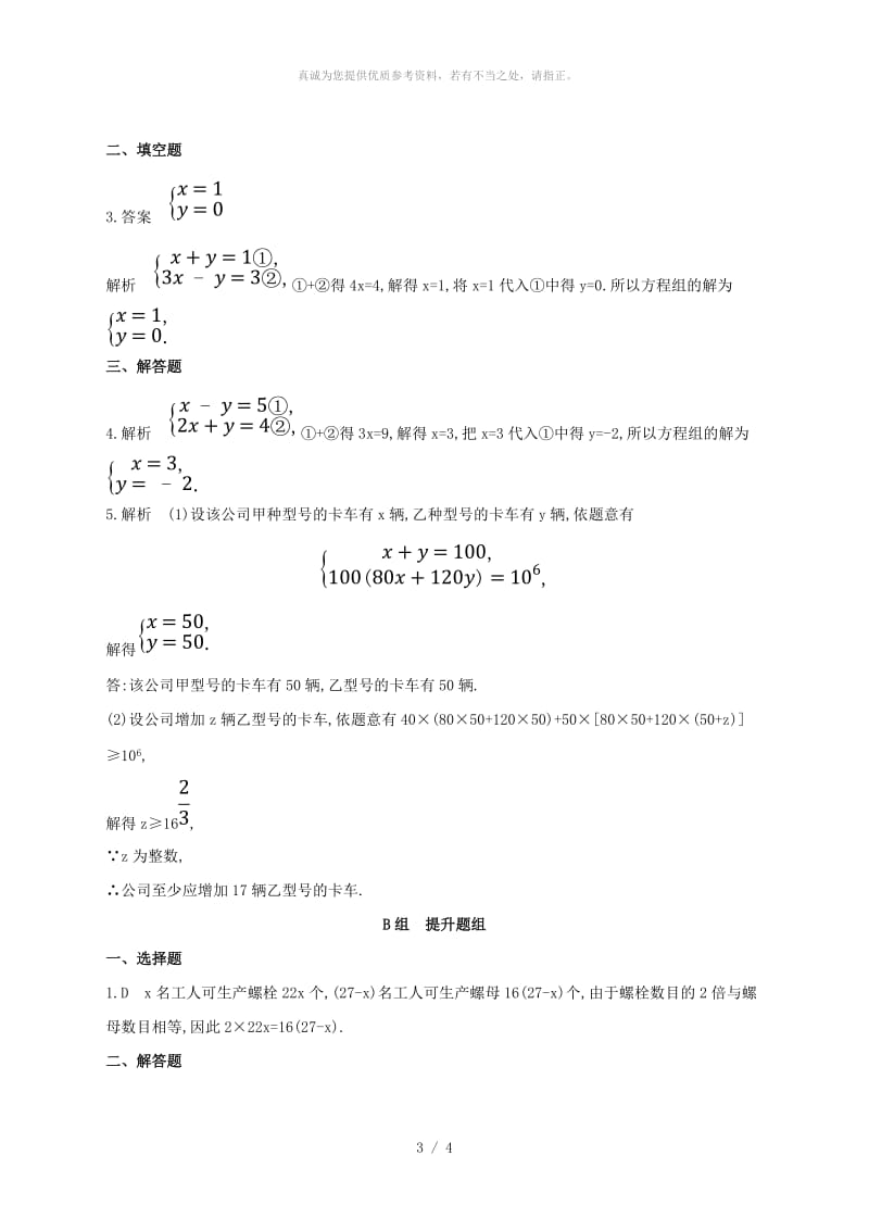 泰安专版2019版中考数学第一部分基础知识过关第二章方程组与不等式组第5讲一次方程与方程组精练.doc_第3页