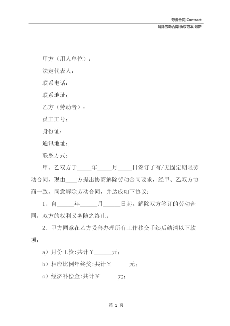 退休解除劳动合同协议范本最新.docx_第2页