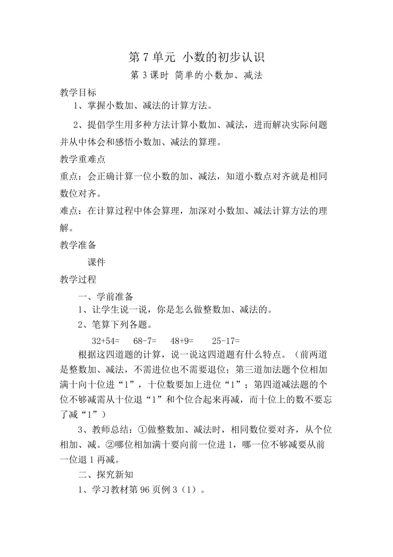 人教版三年级数学下册《.小数的初步认识简单的小数加、减法》研讨课教案_13.doc_第1页