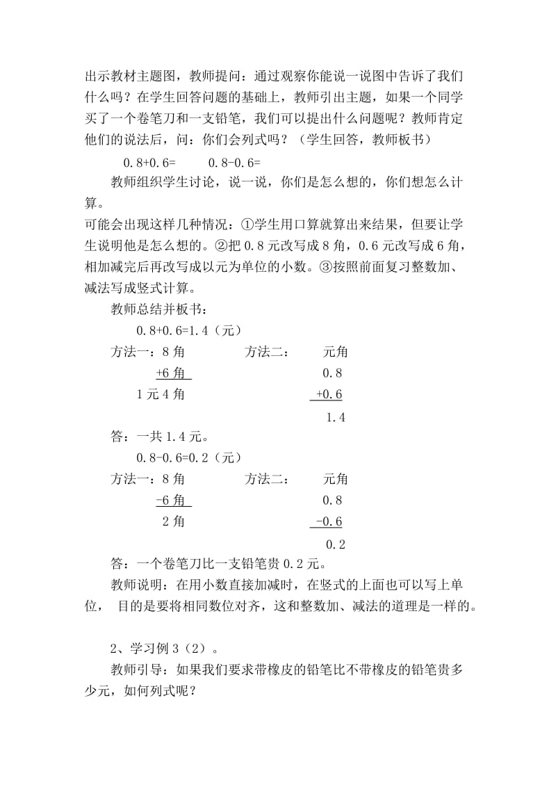 人教版三年级数学下册《.小数的初步认识简单的小数加、减法》研讨课教案_13.doc_第2页