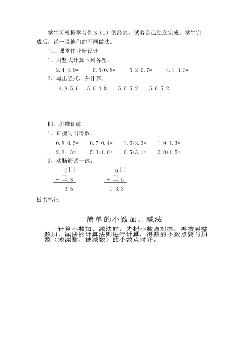 人教版三年级数学下册《.小数的初步认识简单的小数加、减法》研讨课教案_13.doc_第3页