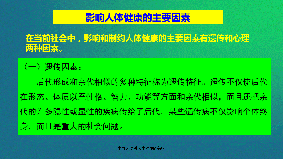 最新体育运动对人体健康的影响.ppt_第2页