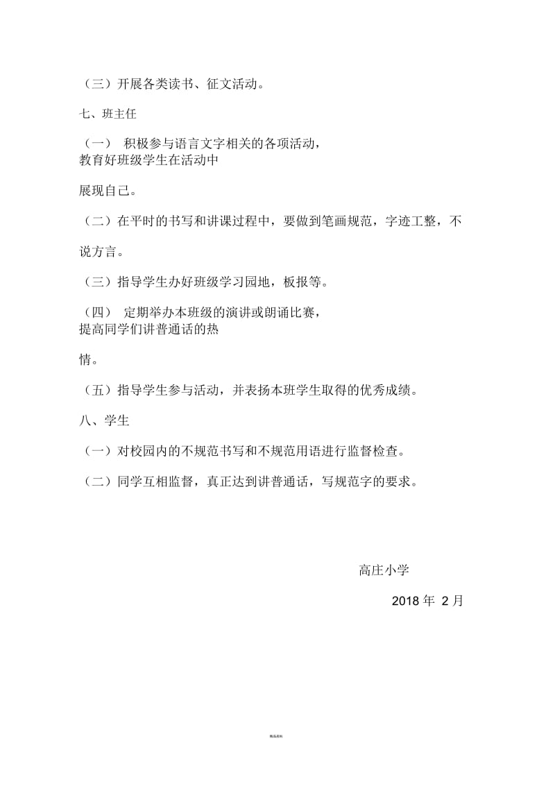 语言文字工作网络.docx_第3页