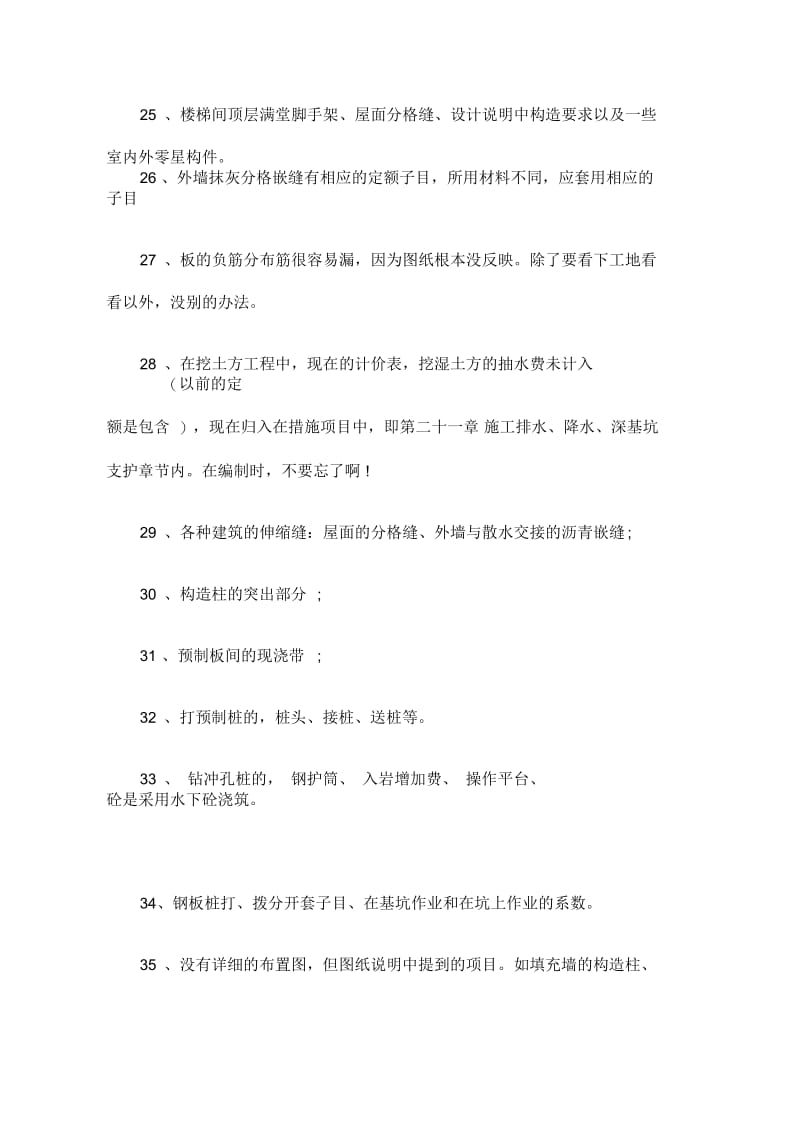 造价师预算容易遗漏的项.docx_第3页