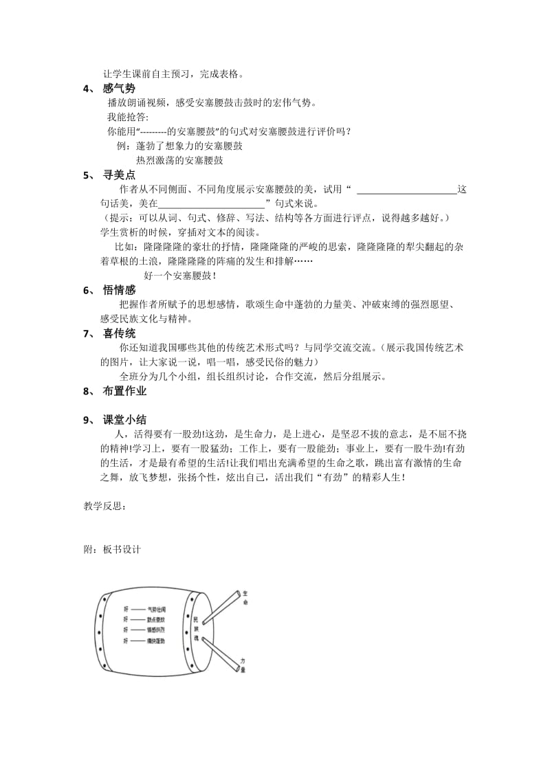 人教版七年级语文下册《四单元阅读17 安塞腰鼓》研讨课教案_27.doc_第2页