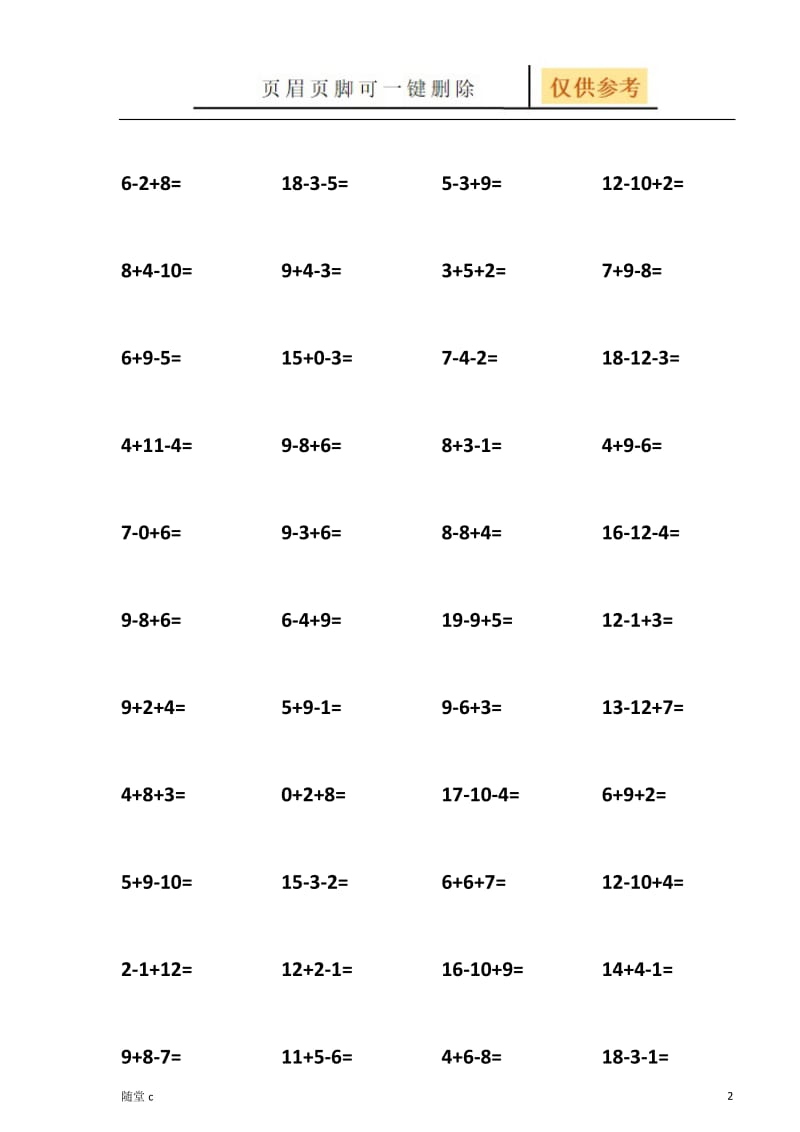 小学一年级20以内连加连减21页[沐风学堂].doc_第2页