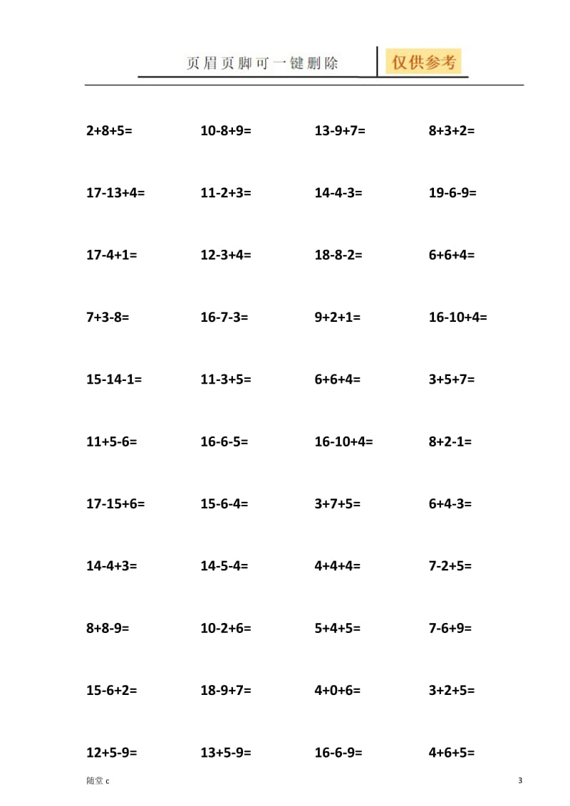 小学一年级20以内连加连减21页[沐风学堂].doc_第3页