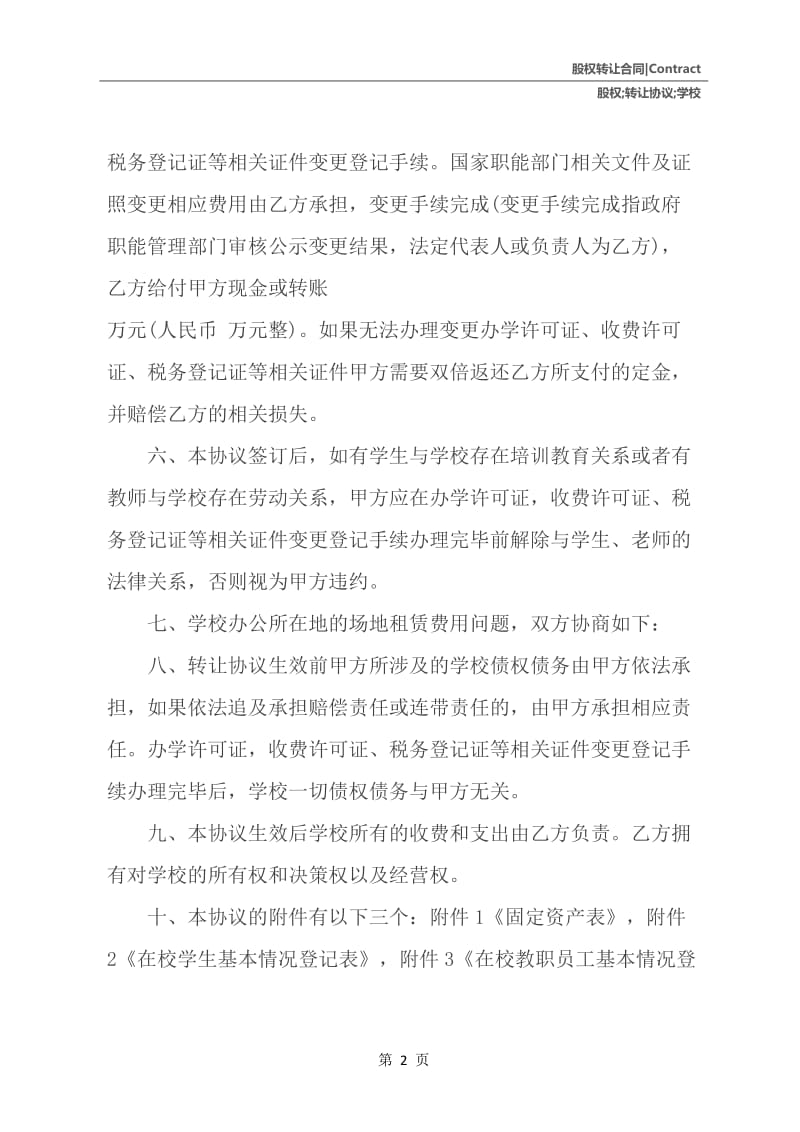 学校股权转让协议.docx_第3页