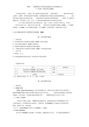 实验1、实验2熟悉软件开发环境及51单片机编程(学生版).docx