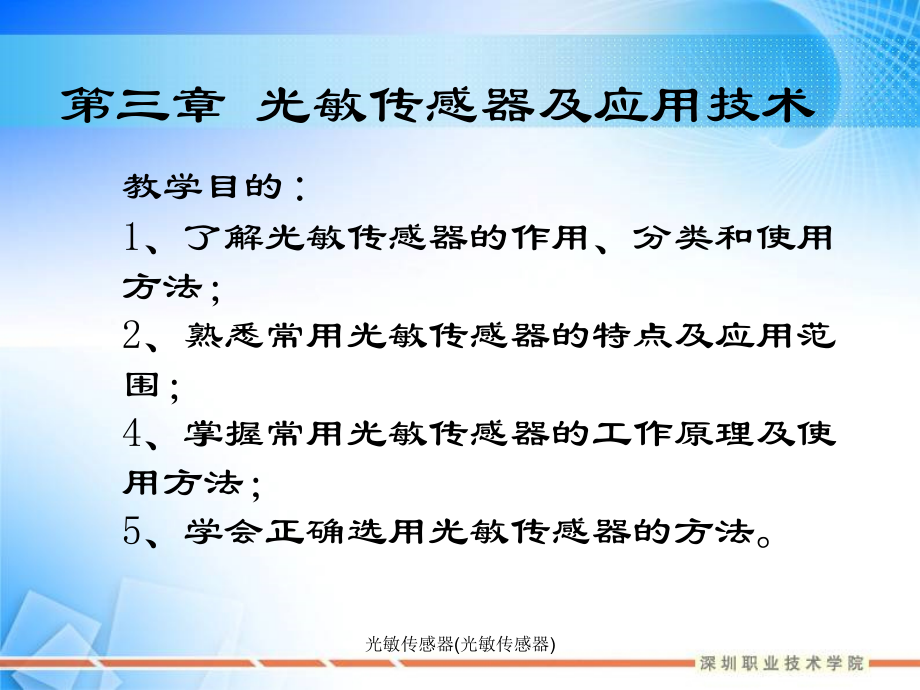 最新光敏传感器(光敏传感器).ppt_第2页