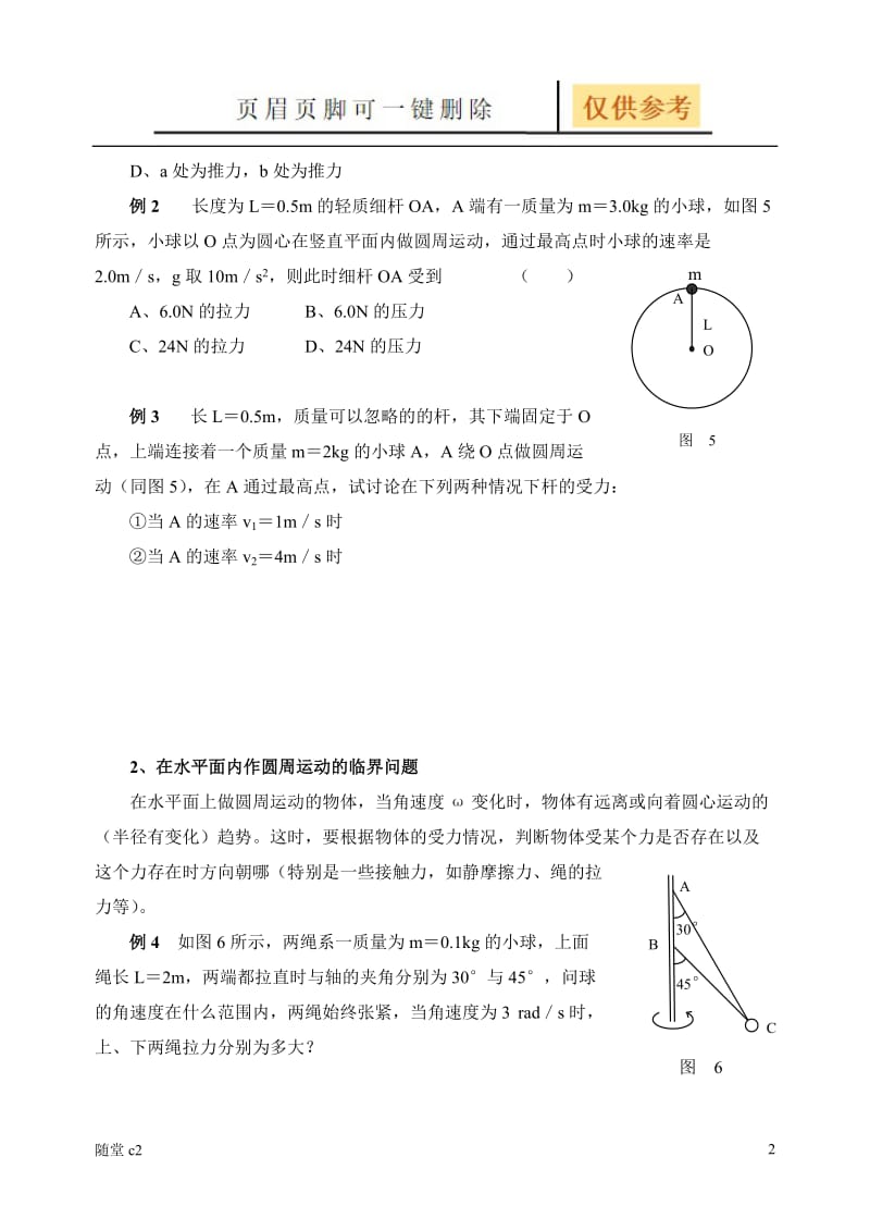 圆周运动中的临界问题[沐风学堂].doc_第2页