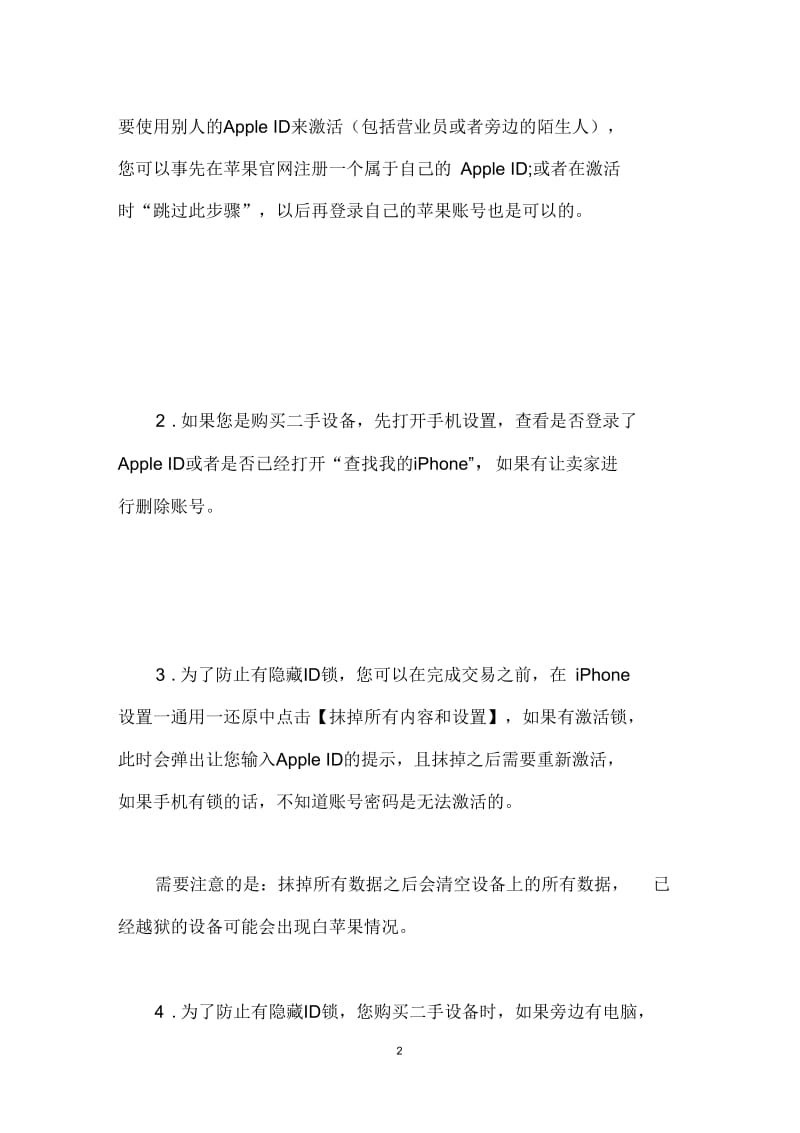 如何识别iPhone中是否有隐藏ID锁.docx_第2页