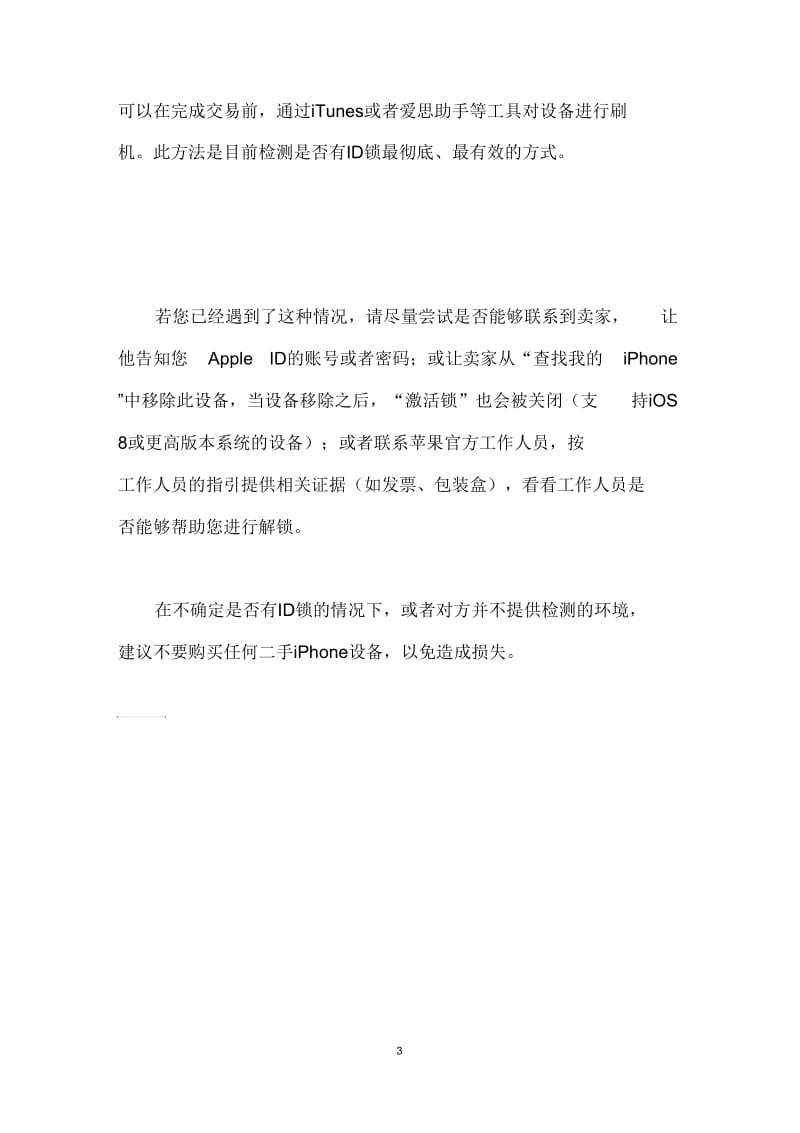 如何识别iPhone中是否有隐藏ID锁.docx_第3页