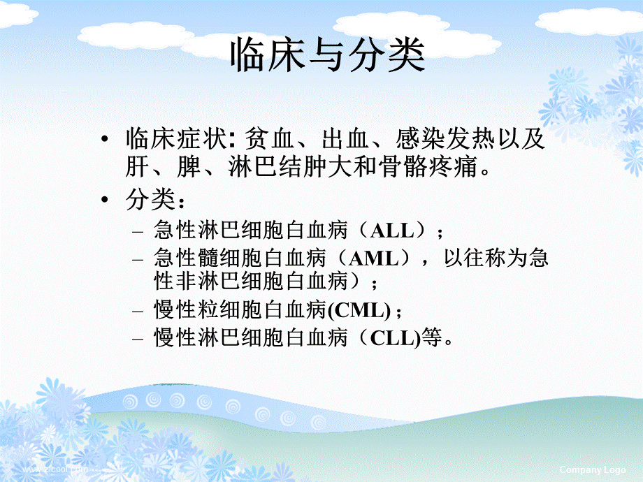 白血病肺部浸润的CT诊断与鉴别.ppt_第3页