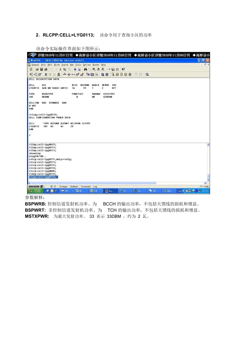 爱立信命令操作及参数解释.docx_第2页