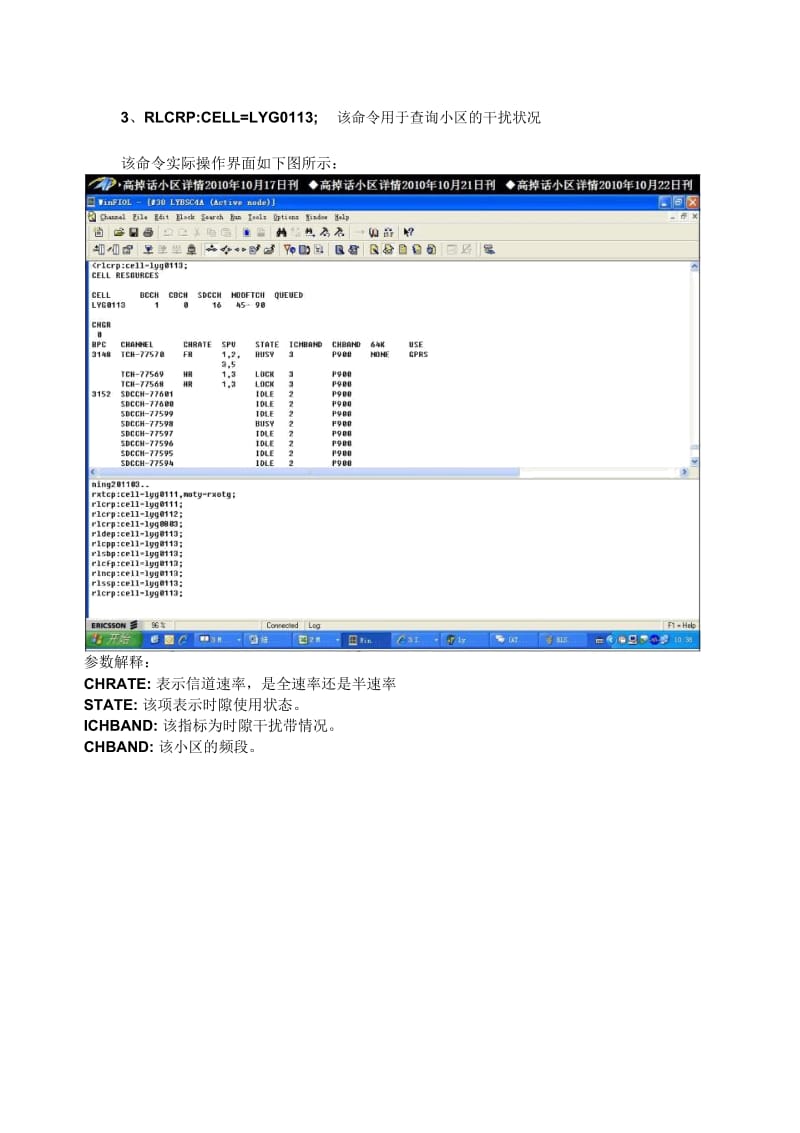 爱立信命令操作及参数解释.docx_第3页