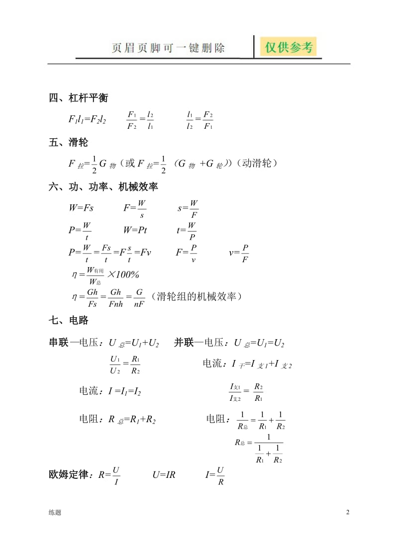 初中物理常用公式及其变形[学练结合].doc_第2页