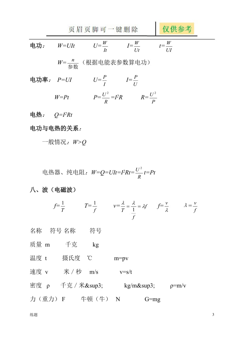 初中物理常用公式及其变形[学练结合].doc_第3页