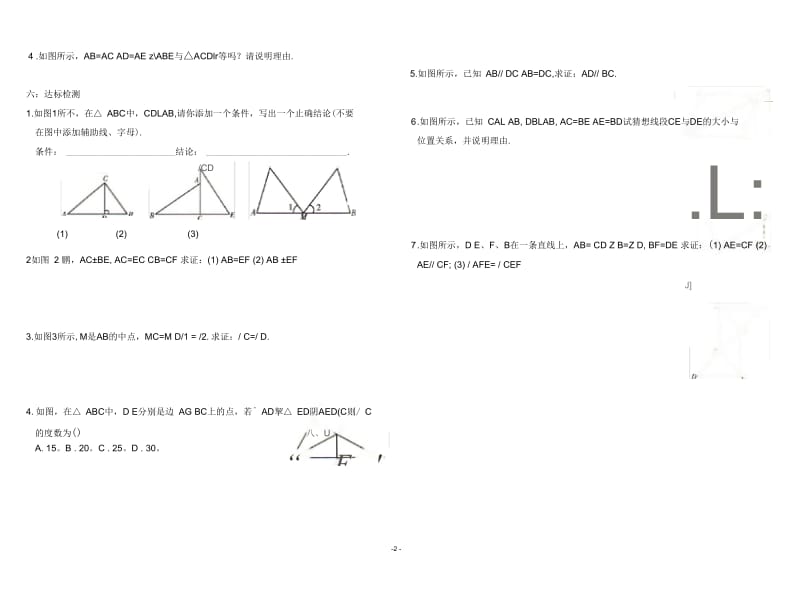 全等三角形的判定SAS定理.docx_第2页