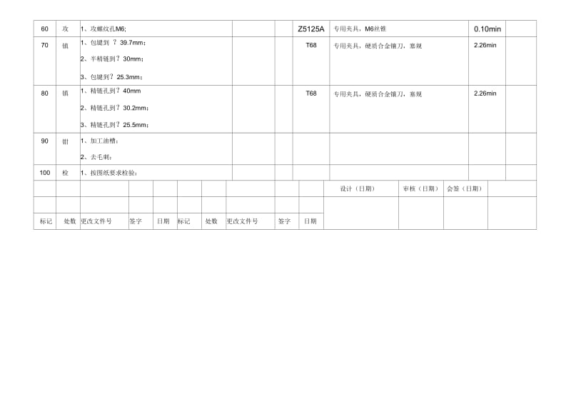 机械加工工艺过程卡片和图纸——CA6140车床后托架(831001型号).docx_第2页