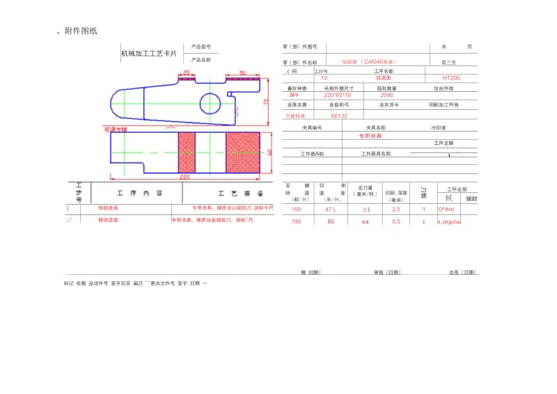 机械加工工艺过程卡片和图纸——CA6140车床后托架(831001型号).docx_第3页