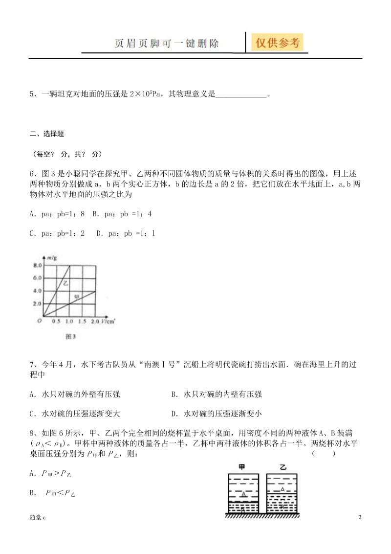 压强、水的压强练习题[沐风学堂].doc_第2页