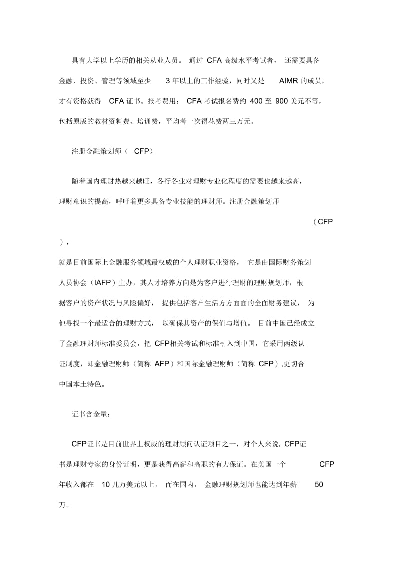 金融行业几个比较热门的证书.docx_第2页