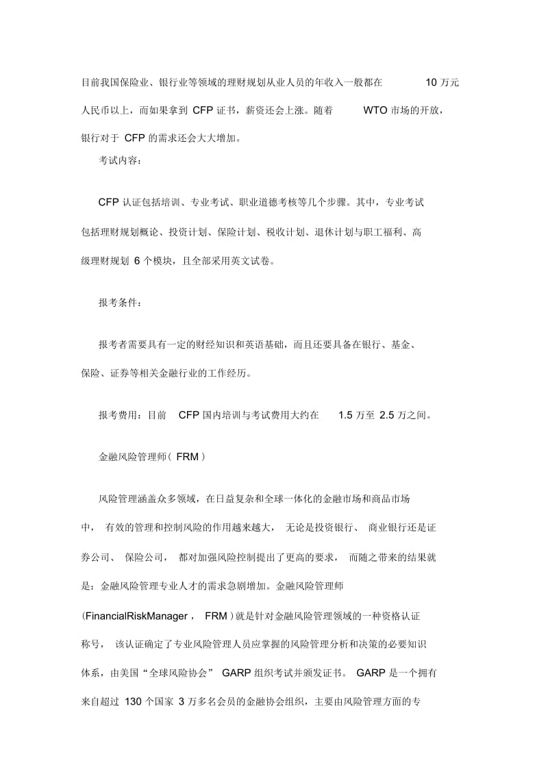 金融行业几个比较热门的证书.docx_第3页