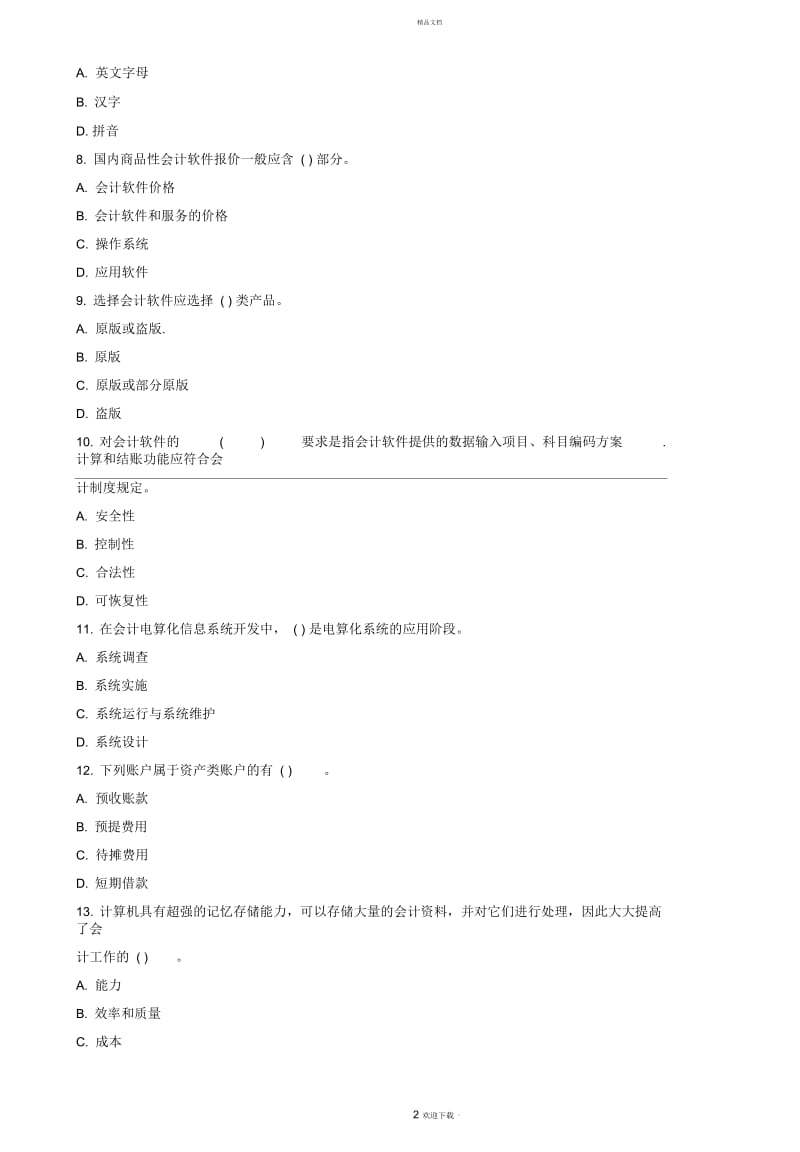 会计基础模拟题.docx_第2页