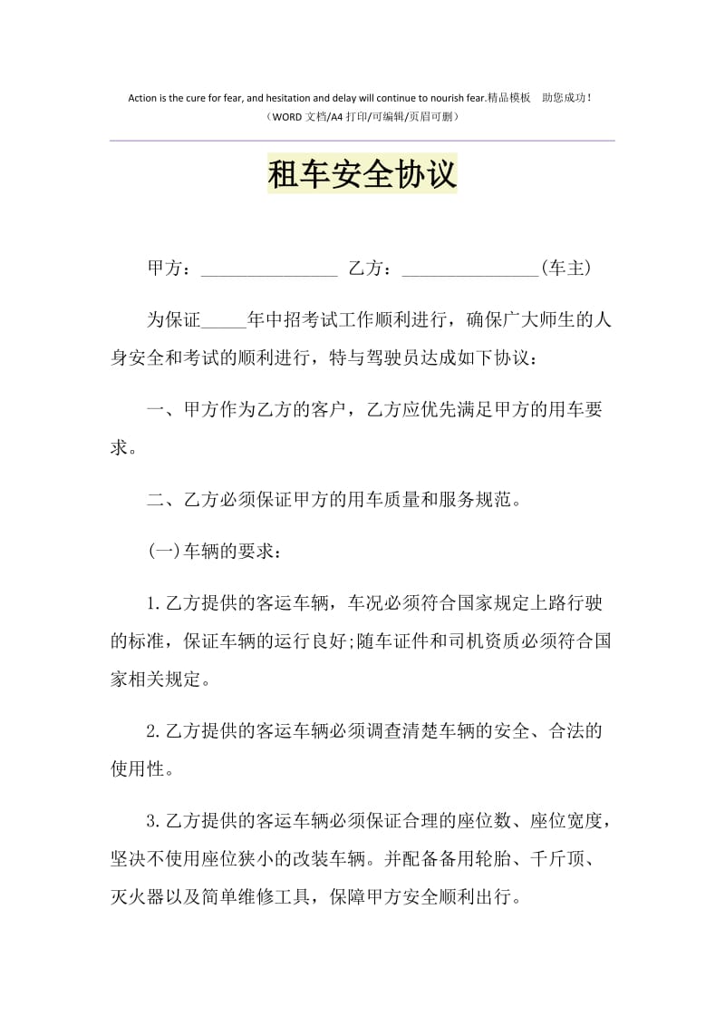 2021年租车安全协议.doc_第1页