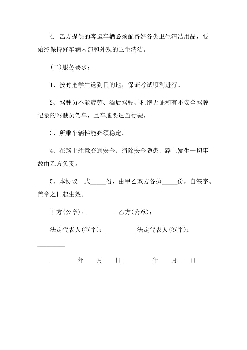 2021年租车安全协议.doc_第2页