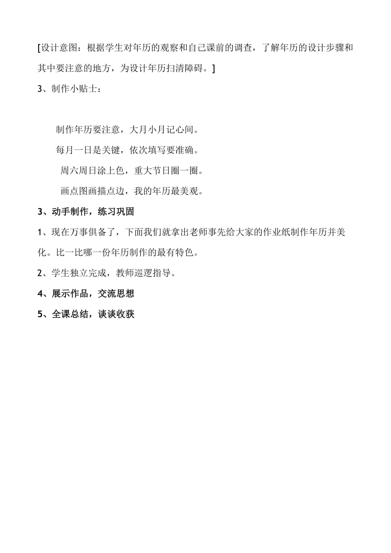 人教版三年级数学下册《.年、月、日制作年历》研讨课教案_20.doc_第3页