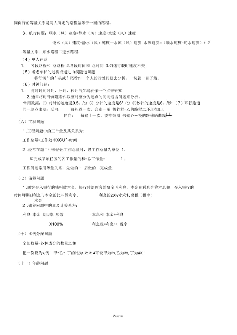 实际问题与一元一次方程应用题公式汇编.docx_第2页