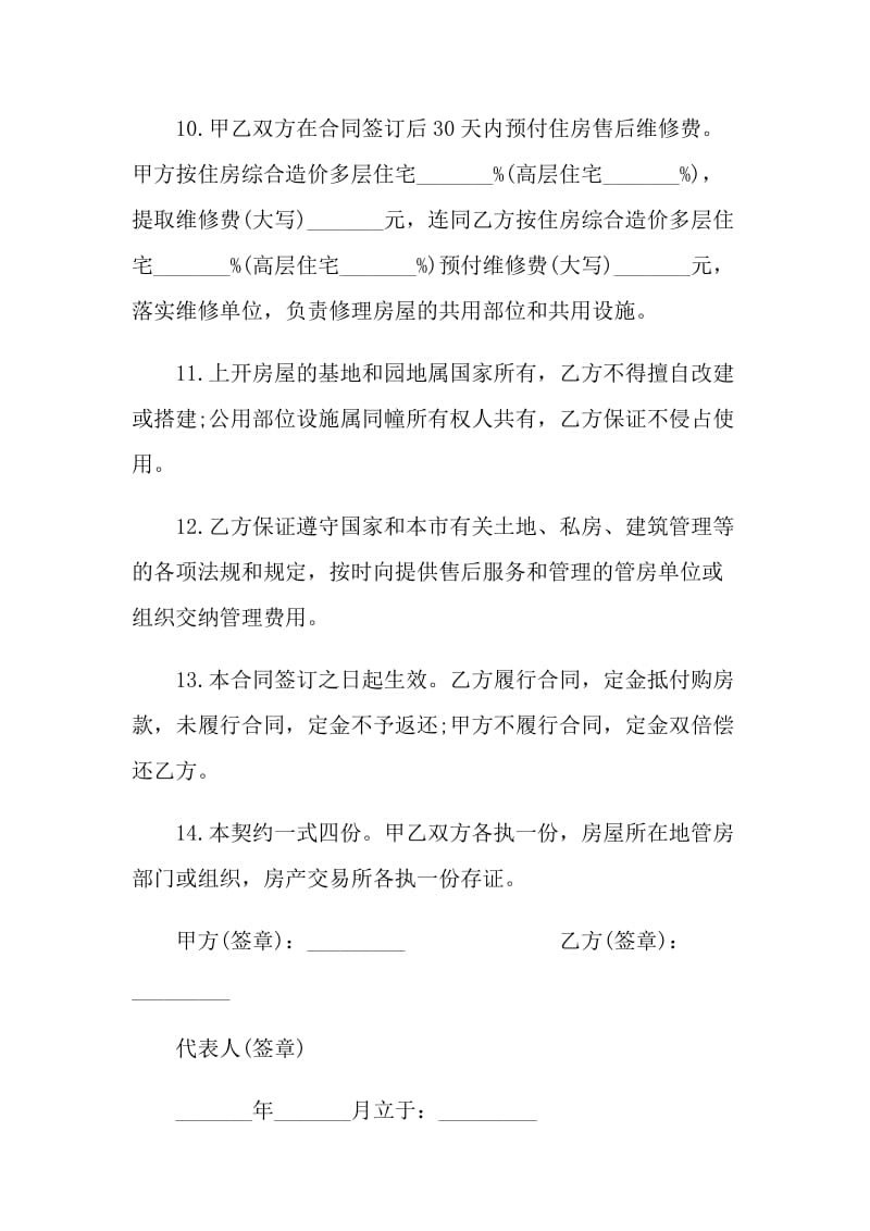 2021年优惠价房买卖合同通用版本.doc_第3页