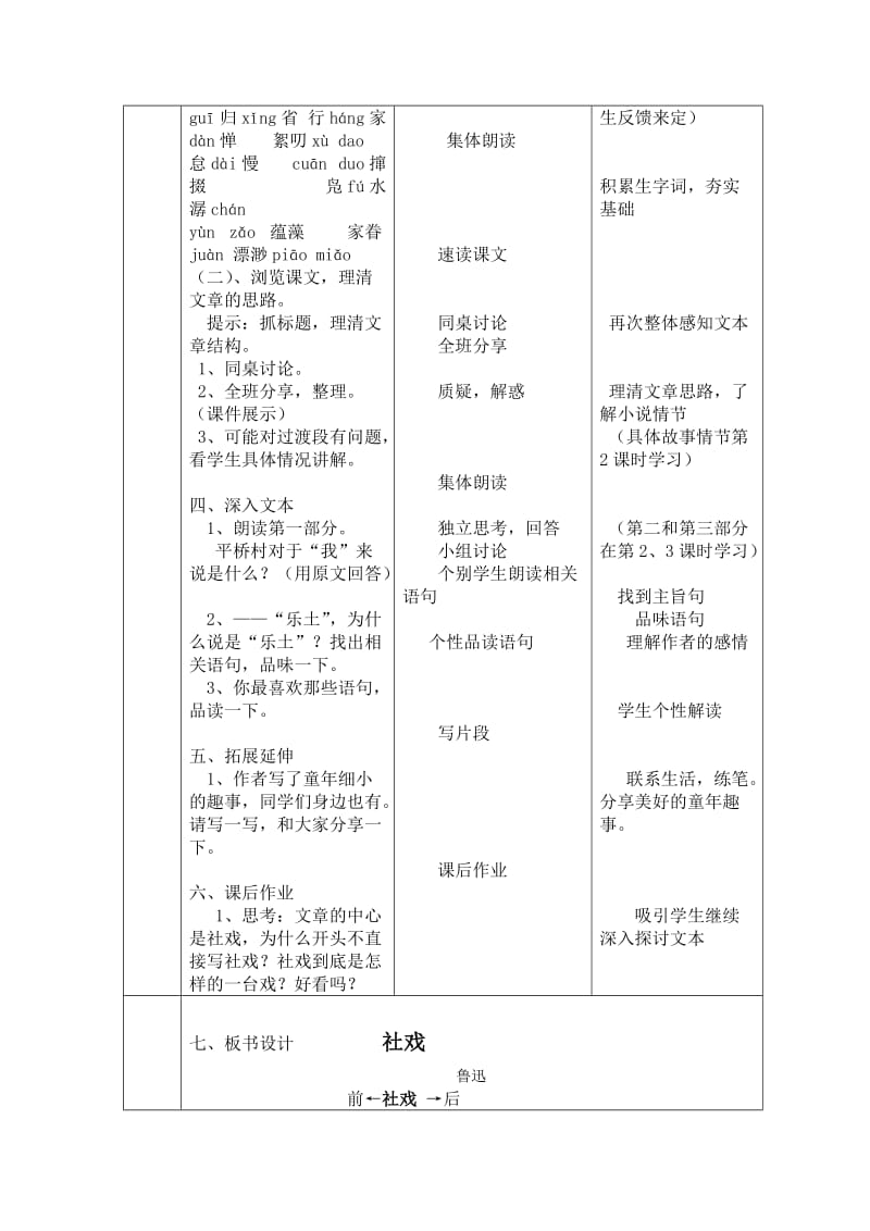 人教版七年级语文下册《四单元阅读16 社戏》研讨课教案_13.doc_第2页